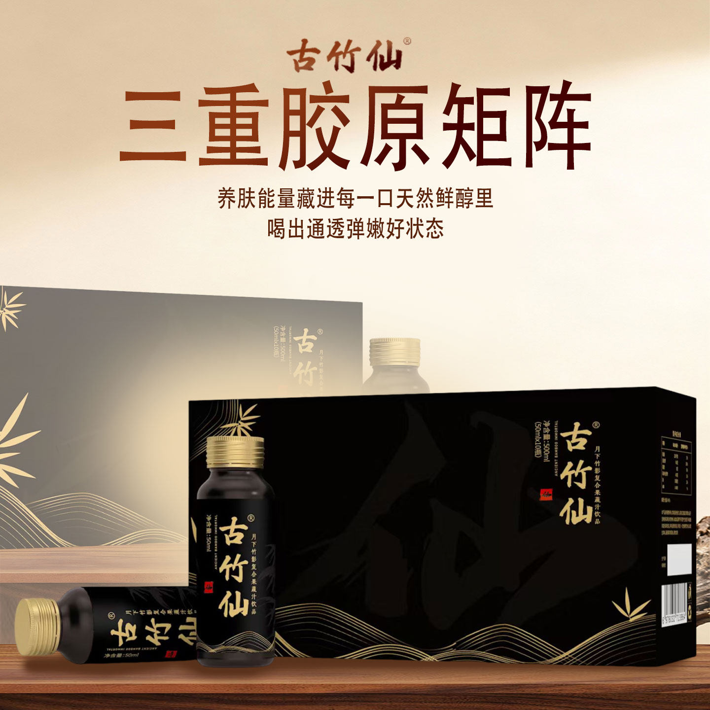 古竹仙PQQ胶原蛋白肽口服液饮品烟酰胺0添加美肌淡纹正品胶原蛋白