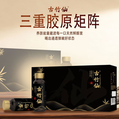 古竹仙PQQ胶原蛋白肽口服液饮品烟酰胺0添加美肌淡纹正品胶原蛋白