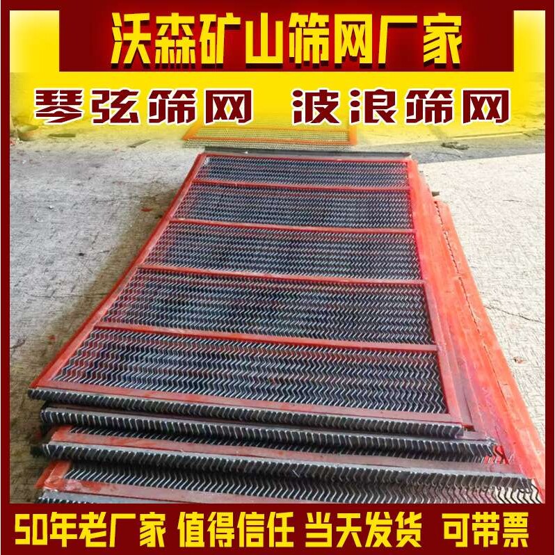 琴弦筛网自清洁筛网 用于概率筛与香蕉筛配套产品