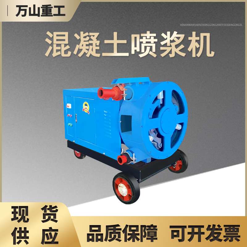 矿用混凝土防爆喷浆机干式喷浆机隧道喷锚护坡喷浆机小型式喷浆机
