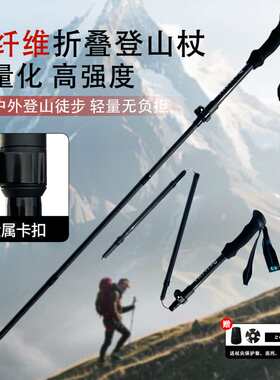 KILIMA乞力马S01折叠款S01登山杖3K碳纤维手杖金属卡扣伸缩