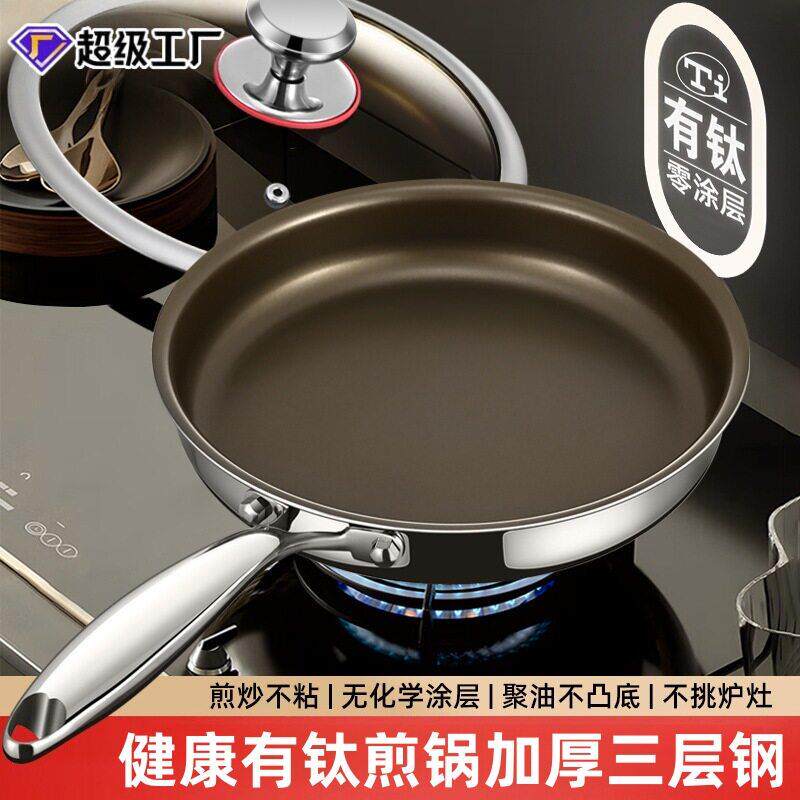 有钛无涂层304不锈钢平底锅家用不粘锅烙饼电磁炉专用牛排煎蛋锅