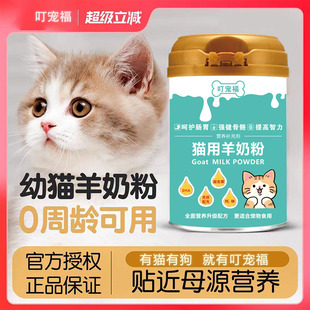 叮宠福猫咪羊奶粉宠物羊奶粉成猫专用营养品小奶猫专用羊奶粉1
