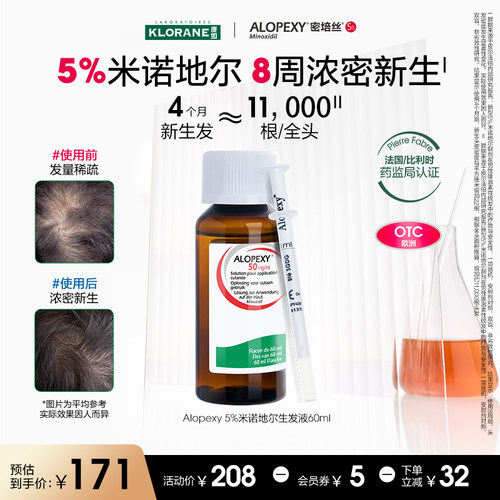 康如Alopexy密培丝米诺地尔生发液5%60ml快速防脱增发密发育发
