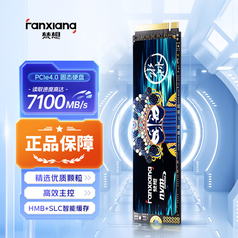 梵想s790e固态硬盘SSD1TB