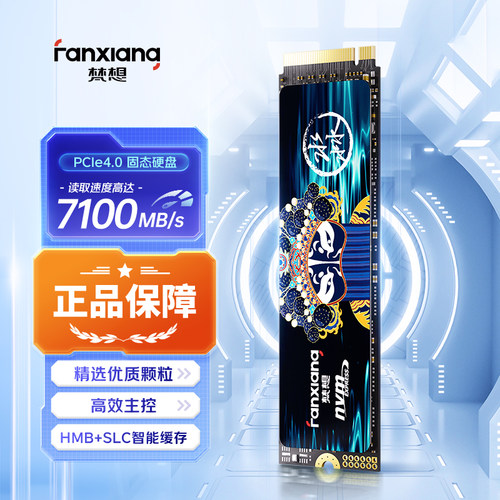梵想s790e固态硬盘SSD1TB