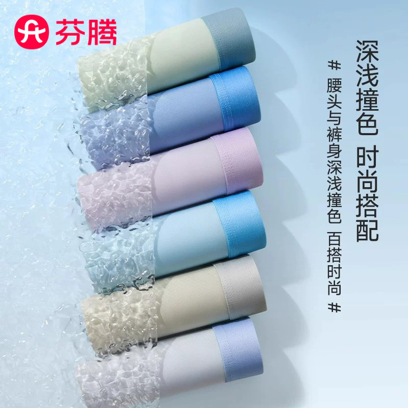 芬腾透气内裤男2025新款10A抗菌弹力无痕简约A类婴童棉内裆平角