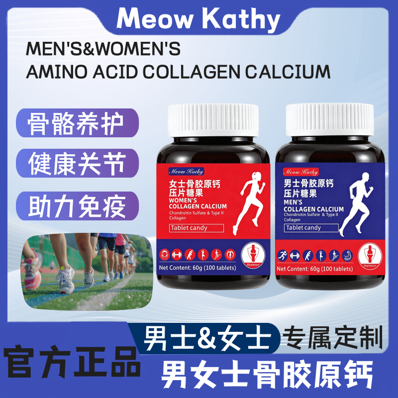 MeowKathy AMINO ACID COLLAGEN CALCIUM男&女士骨胶原钙