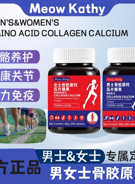 MeowKathy AMINO ACID COLLAGEN CALCIUM男&女士骨胶原钙