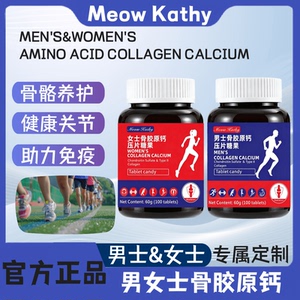 MeowKathy Men & Women Collagen Calcium男&女士骨胶原钙
