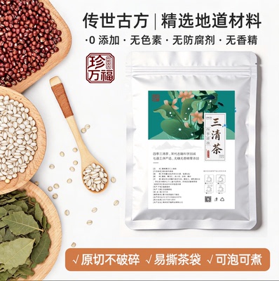 三清茶葛根男女士茯苓薏苡仁0添加养生茶