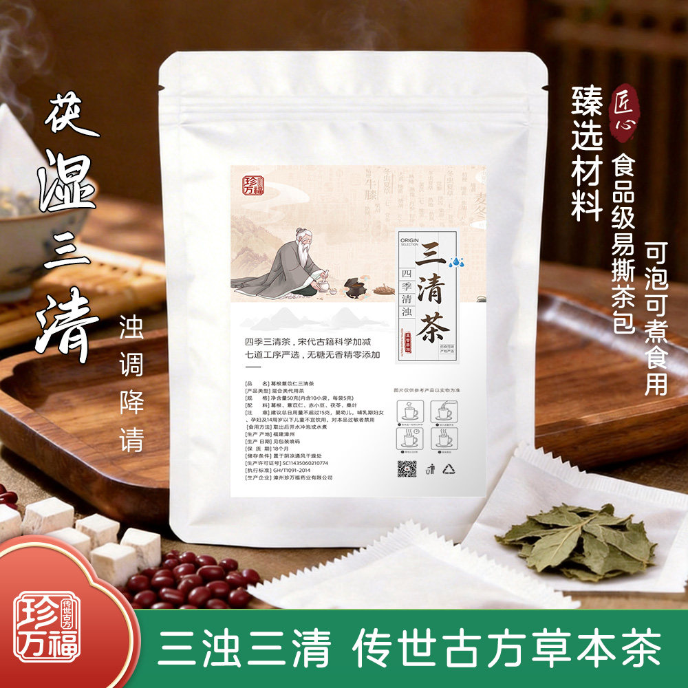 三清茶传统草本茶袋装桑叶茯苓薏苡仁养生茶