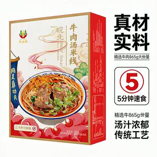 欣浩翔皖北牛肉米线 865g*2 盒 正宗牛骨汤速食米线方便速食包邮