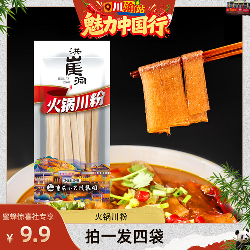 【魅力中国行】洪崖洞火锅川粉150g*4袋  正宗红薯宽粉 Q弹劲道