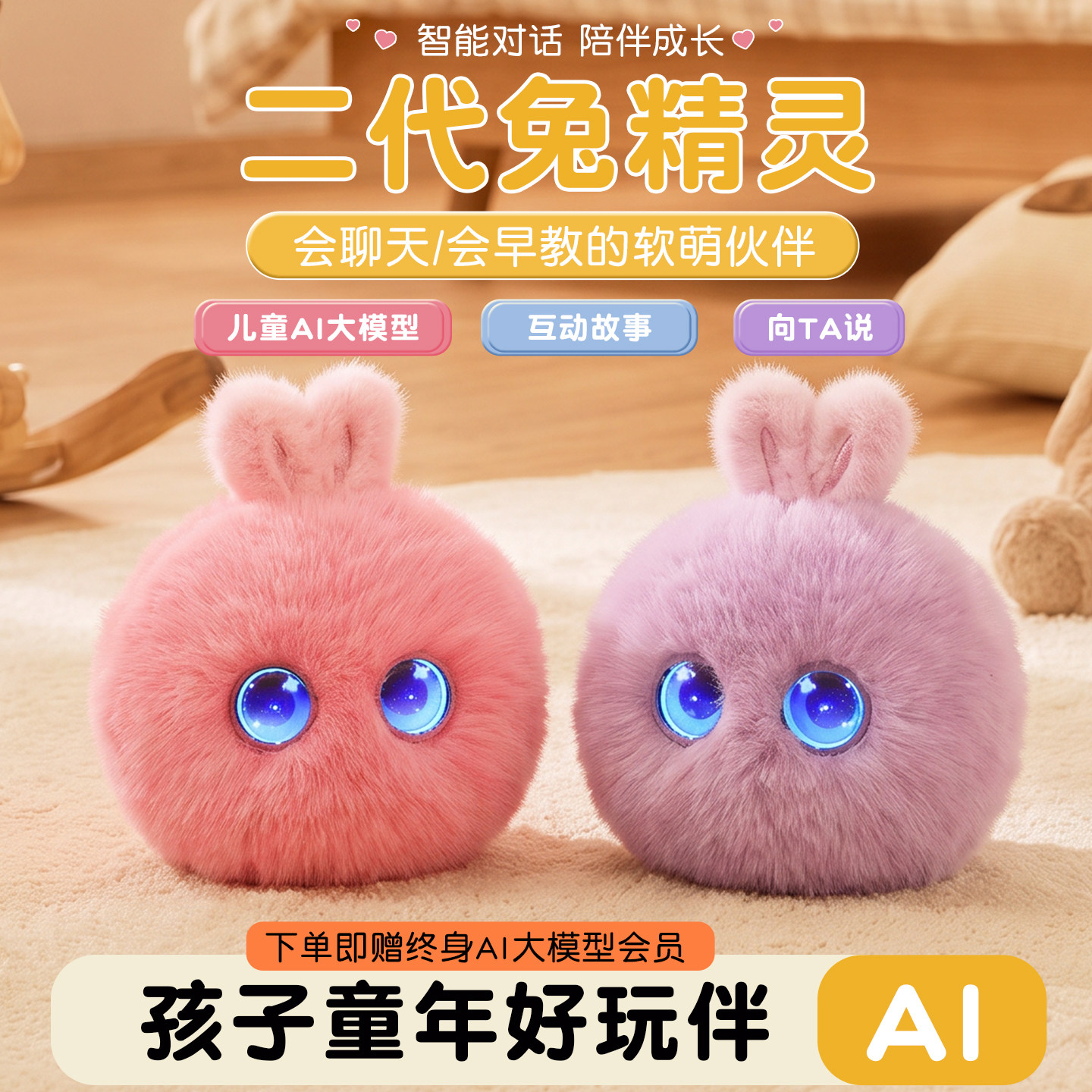 ai玩具智能陪伴机器人电子宠物