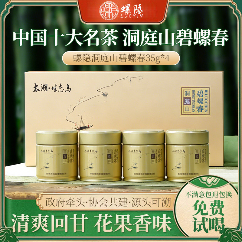 洞庭山碧螺春绿茶明前精选嫩芽浓郁花果香2026新茶140g礼盒装茶叶