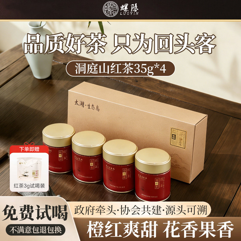 苏州洞庭山碧螺春红茶140g礼盒装浓香型茶叶明前精选红茶叶送父亲
