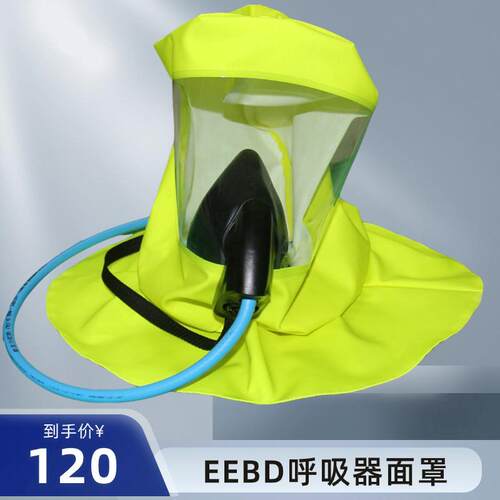 紧急逃生呼吸器面罩EEBD