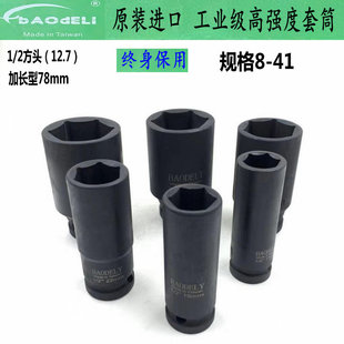 台湾宝德力78mm长1/2方工业级气动风炮套筒高强度重型套筒8-41