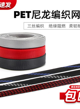 PET编织网管 三织加密型蛇皮网高品质耐磨尼龙网音响线缆护套10mm