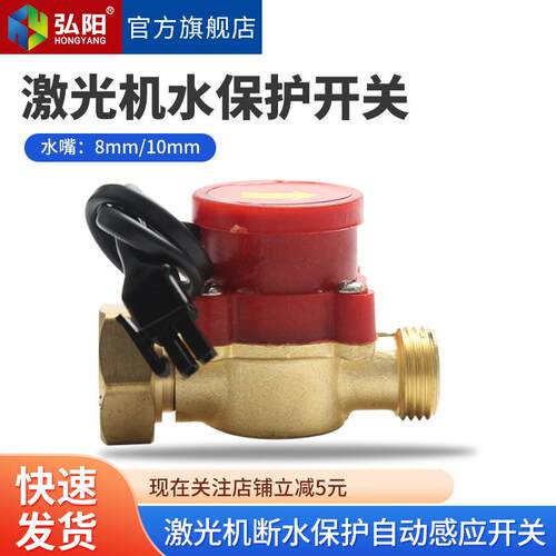 雷射机水保护开关断缺水