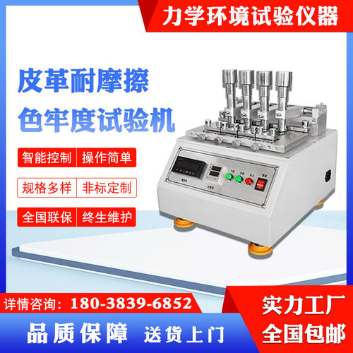 沙发皮革耐摩擦色牢度试验机 皮革耐磨试验机 耐摩擦退色测试仪