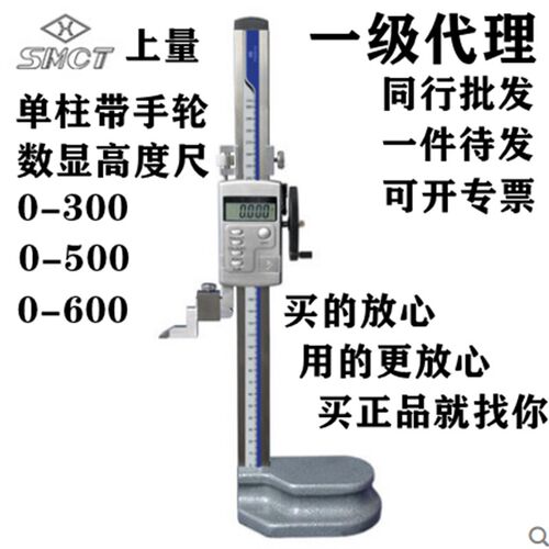 上量数显高度卡尺单柱带手轮高度尺不锈钢游标卡尺0-300 500/0.01