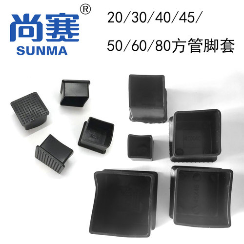 方管脚套脚垫铝型材脚套塑料脚套堵头桌椅脚垫铝材盖帽防滑保护套