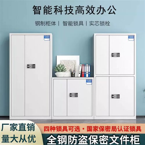 电子密码国宝锁保密柜办公室资料档案储物柜钢制矮柜指纹锁保险柜