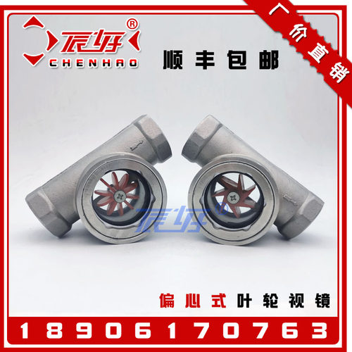 不锈钢304叶轮水流指示器 SG-YL11-01铸钢偏心叶轮视镜内螺纹视盅