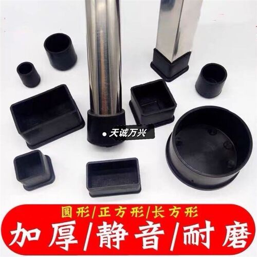 不锈钢管外套胶套橡胶PVC脚套板凳脚垫桌椅脚垫家具脚垫加厚防滑