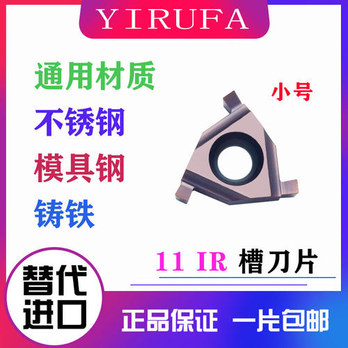 数控小三角平装浅槽刀片小径内槽不锈钢卡簧槽刀粒11IR100 EL150