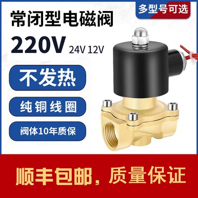 常闭电磁阀控制水阀铜开关AC220V气阀DC24V12V 水管放水4分6分1寸