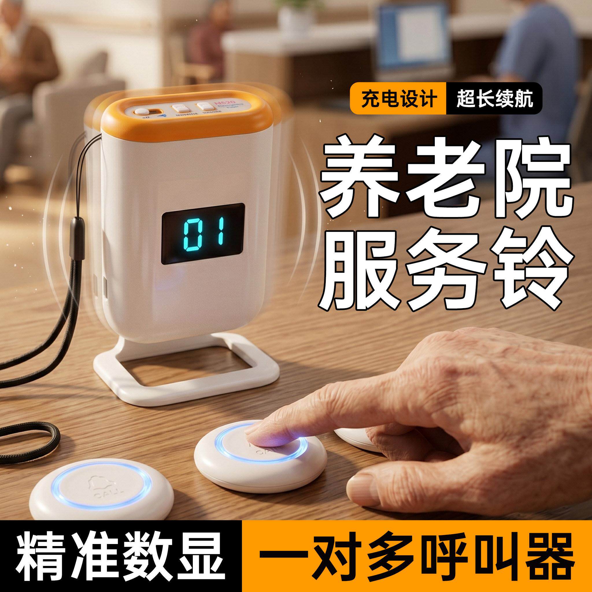 养老院无线呼叫器病房床头远程呼叫铃护士站老人远距离卧床服务铃