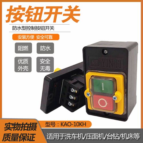 KAO-5H/5M防水型控制开关 KAO-5M/H220/380V10A台钻按钮 KAO-10KH
