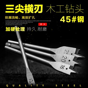 木工尖头钻头三尖横刃木板打孔器开孔转头开孔器扁钻8/16/18/22mm