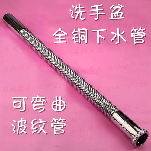 老式洗脸盆下水器配件 防臭台盆面盆下水管 全铜波纹洗手盆排水管