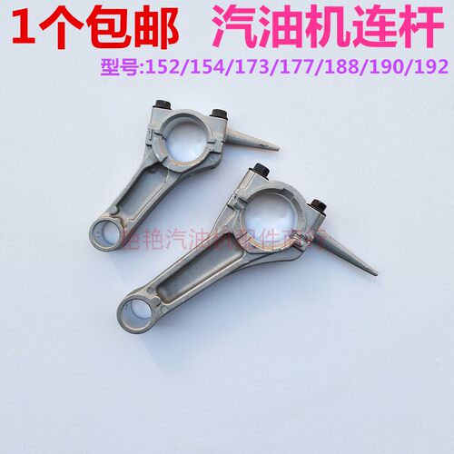 汽油机发电机抽水泵动力配件 152/168/170/188/190F/173曲轴连杆