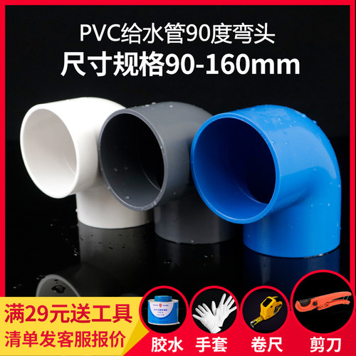 PVC弯头直角90度接头上水管给水管胶粘弯头塑料管90 110 160