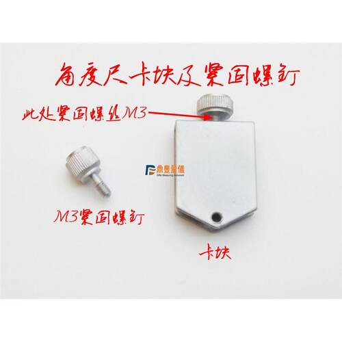 配件万能角度尺卡块支架