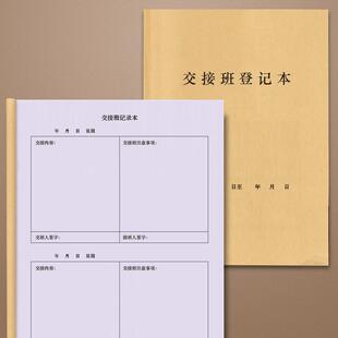 交接班登记本门岗门卫办公室值班记录本物业小区保安值班检查巡岗