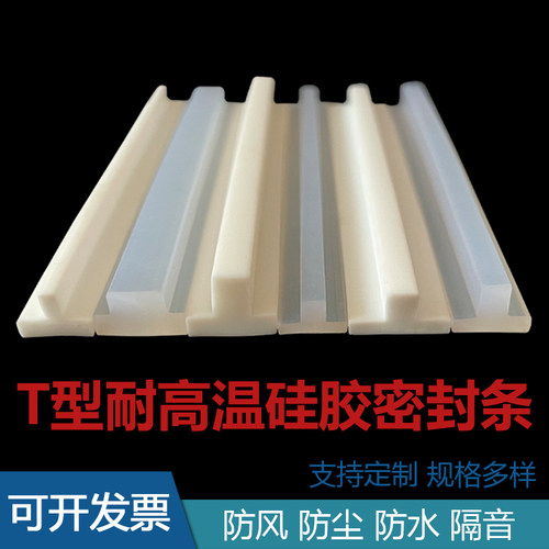 硅橡胶密实条真空包装机密封条封口机卡槽式小T型硅胶条耐高温