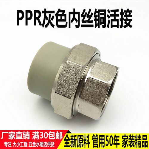 灰色Ppr内线接头25 32 4分钟6分钟内齿铜接头63 75铁接头水管配件