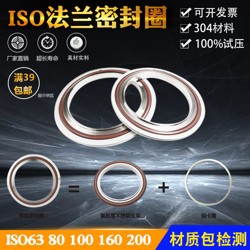 真空不锈钢中心支架密封圈 ISO法兰密封高温氟胶KF外圈 ISO63-250