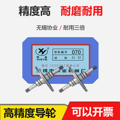 070 线切割导轮正品无锡协业专用防水导轮线切割导论双边31.5*45m