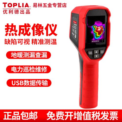优利德拓利亚热像仪红外热成像仪高精度地暖查漏测温仪TMi120S