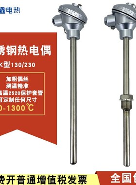 装配K型高温热电偶2520材质WRN-130/230温度传感器探头310S测温棒