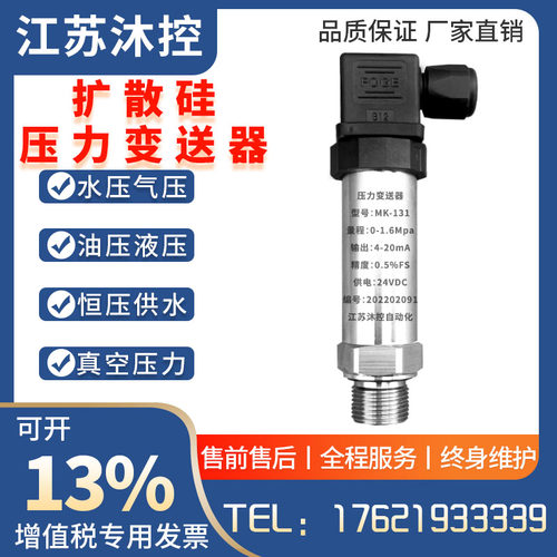 恒压供水压力传感器 扩散硅压力变送器4-20mA气压液压 压力变送器