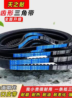 皮带齿形三角带B型A型675 680 686 690 700 710 715 720 AV13X17X