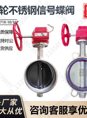 消防304不锈钢讯号蝶阀XD371X-16P对夹XD381X卡箍沟槽式ZSXDF7/8
